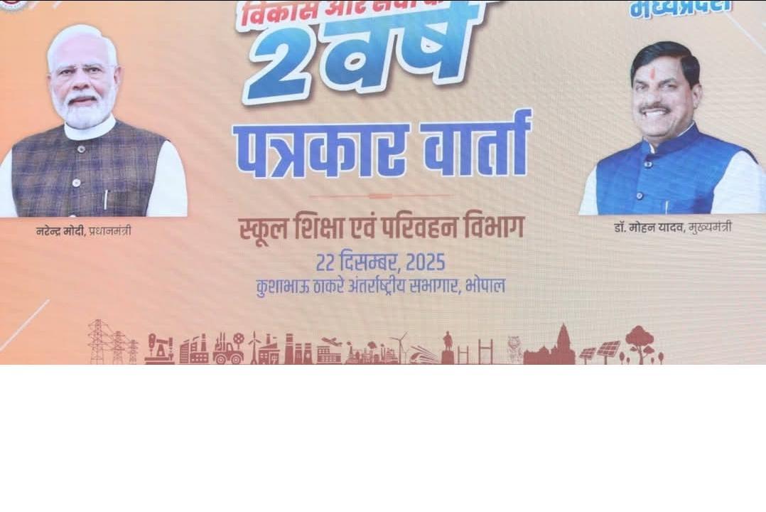 शिक्षा विभाग की प्रेसवार्ता