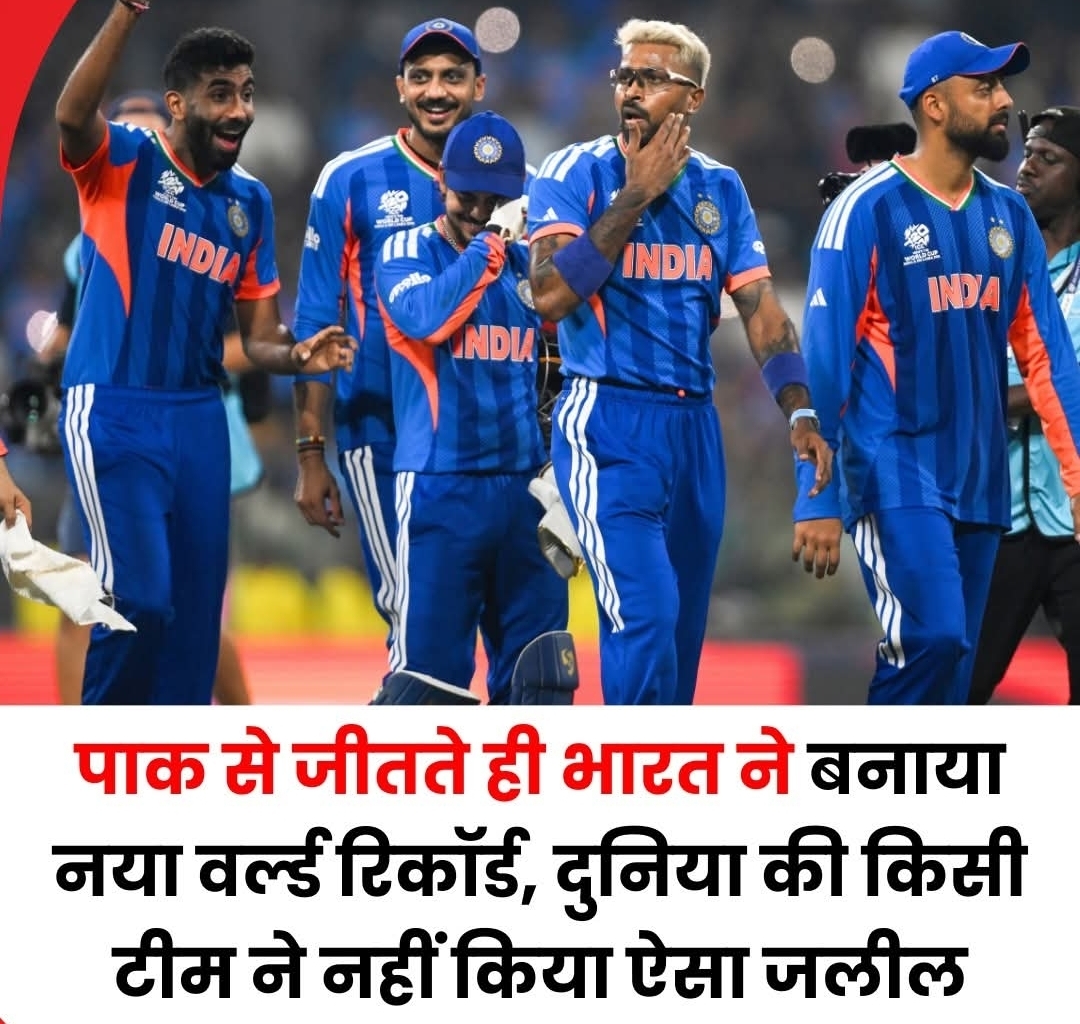 टी20 वर्ल्ड कप 2026 के ऐतिहासिक महामुकाबले में भारत ने पाकिस्तान को 61 रनों से धूल चटाकर न केवल अपनी लगातार तीसरी जीत दर्ज की