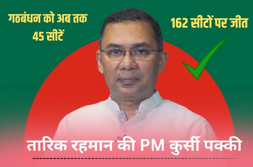 बांग्लादेश में गुरुवार को हुए 13वें संसदीय चुनाव में बांग्लादेश नेशनलिस्ट पार्टी (बीएनपी) ने स्पष्ट बहुमत हासिल कर लिया1