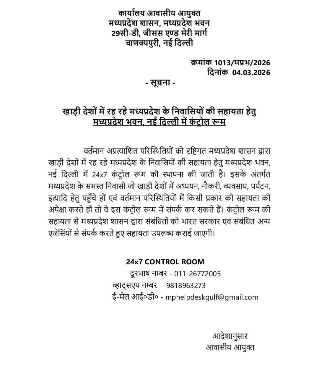 खाड़ी देशों में रह रहे मध्यप्रदेश के नागरिकों के लिए बड़ी पहल