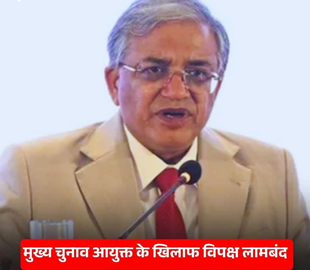देश के संसदीय इतिहास में पहली बार मुख्य चुनाव आयुक्त (सीईसी) ज्ञानेश कुमार को उनके पद से हटाने की कवायद शुरू हुई