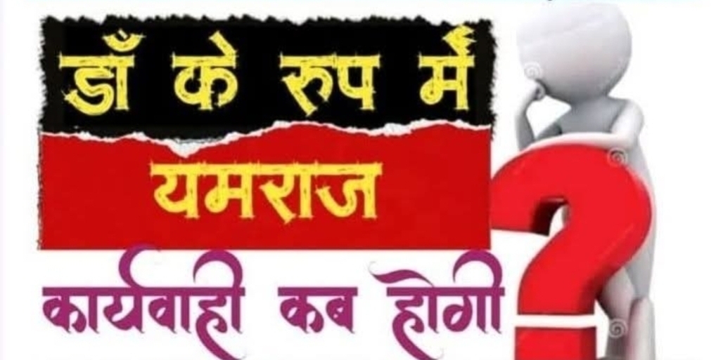 डॉ. पंकज थारवानी का मामला एक बार फिर सुर्खियों में : मुख्यमंत्री और उप मुख्यमंत्री शिकायत पर सख्त