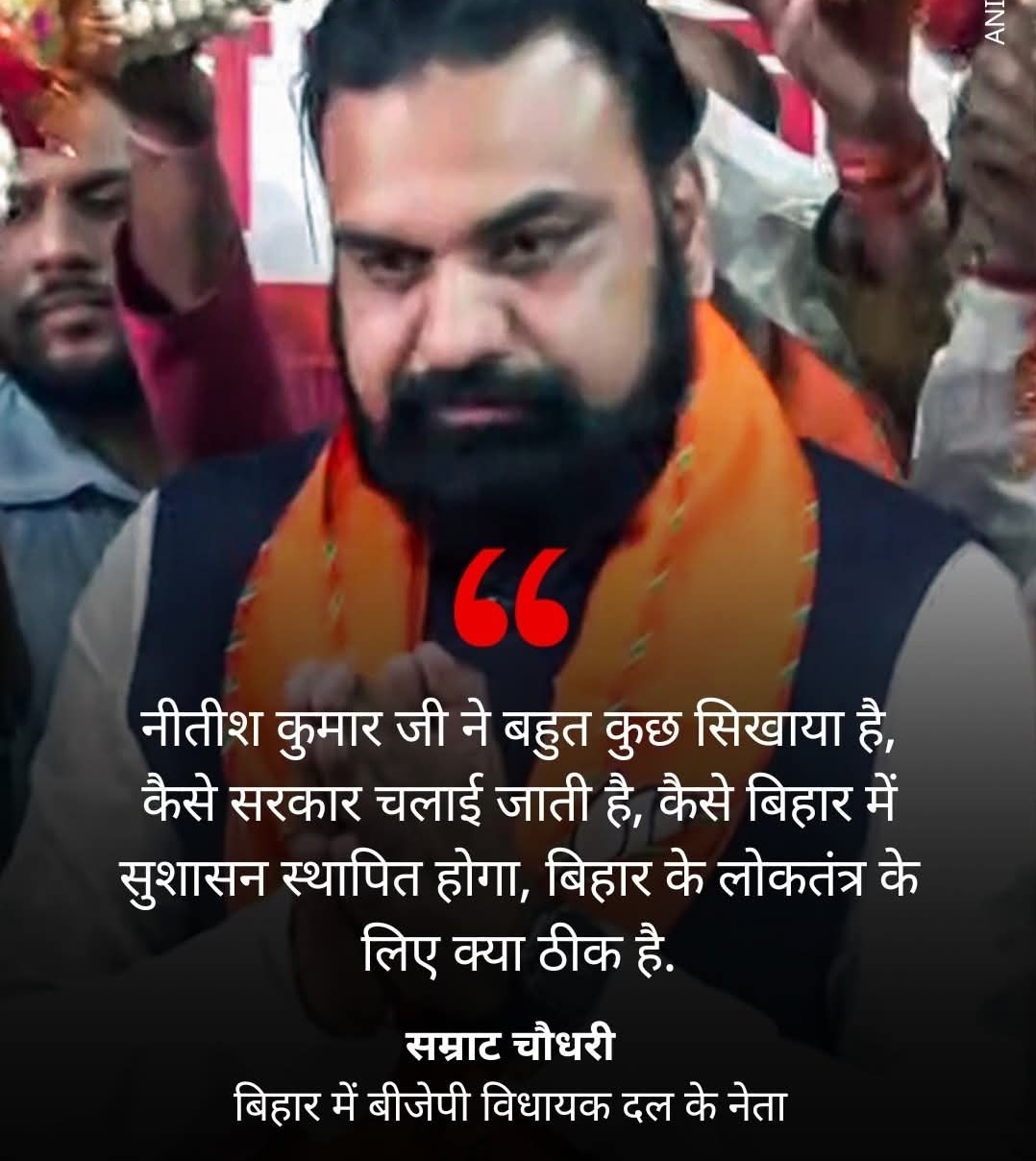 सम्राट चौधरी बिहार के नए मुख्यमंत्री होंगे.