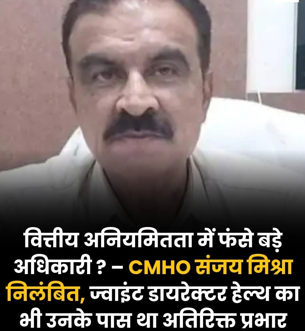 मध्य प्रदेश के जबलपुर में स्वास्थ्य विभाग में 1 करोड़ 74 लाख रुपये के कथित घोटाले का मामला सामने आया है