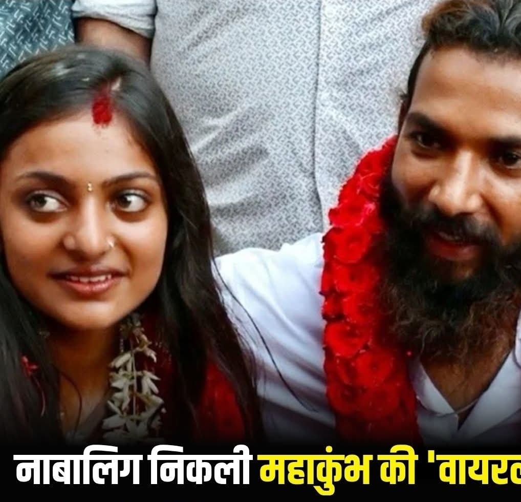 सोशल मीडिया पर 'वायरल गर्ल' के नाम से मशहूर मोनालिसा भोंसले और फरमान खान की शादी का गुब्बारा फूट गया है। राष्ट्रीय अनुसूचित जनजाति आयोग की बिजली जैसी तेज जांच में सनसनीखेज खुलासा हुआ है