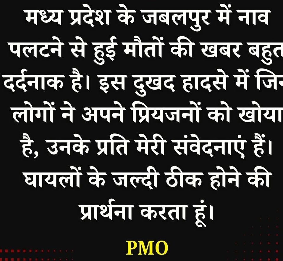 जबलपुर क्रूज हादसे पर PM मोदी ने जताया दुःख, PMO