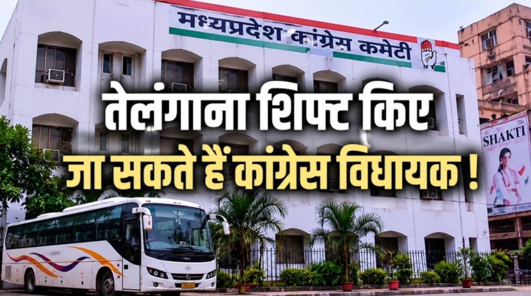 मप्र राज्यसभा चुनाव: भाजपा के तीसरे उम्मीदवार महेश केवट की एंट्री से बदला समीकरण; कांग्रेस में 'क्रॉस वोटिंग' का डर, तेलंगाना शिफ्ट हो सकते हैं विधायक