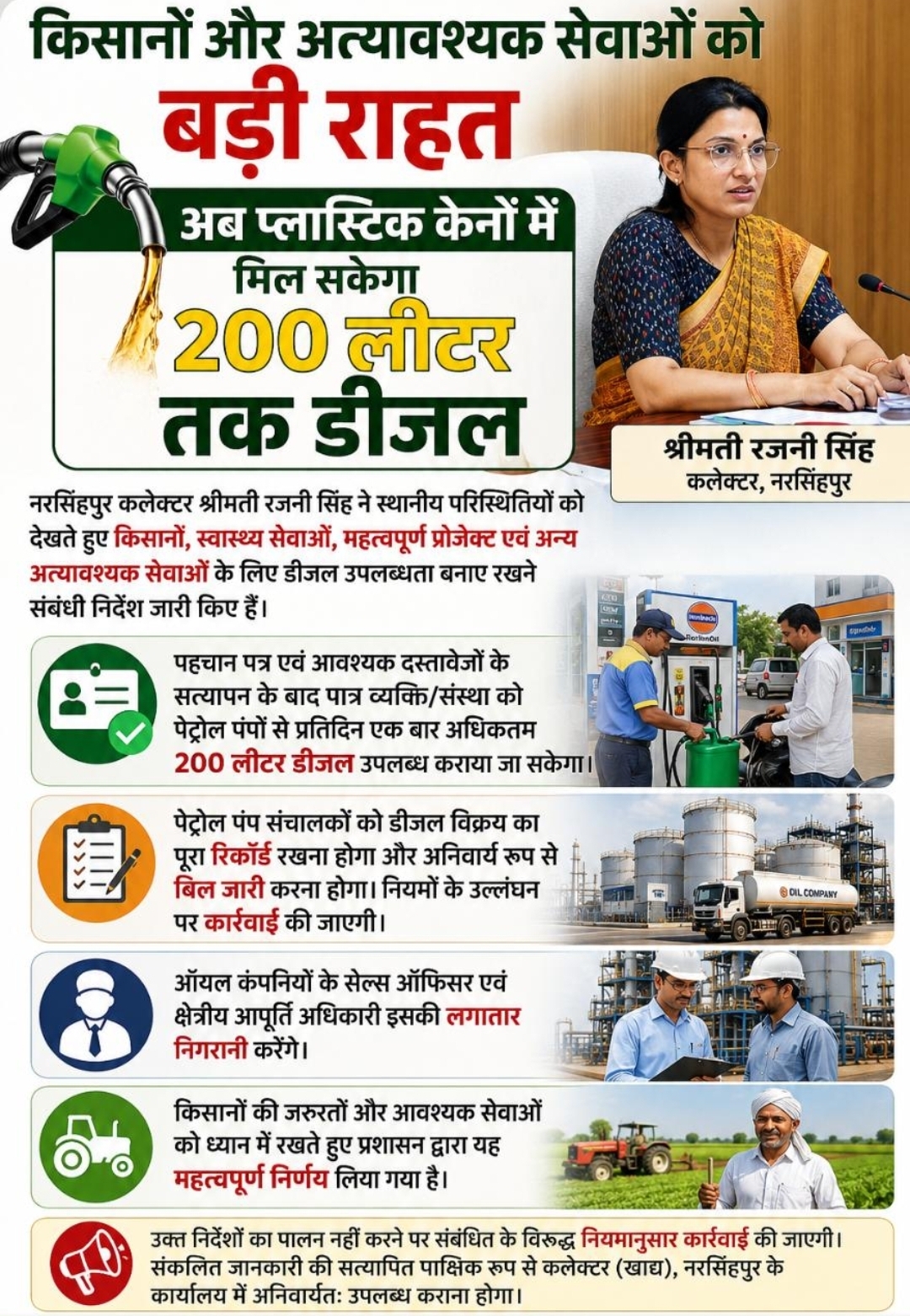 नरसिंगपुर किसानों और स्वास्थ्य सेवाओं को बड़ी राहत: अब प्लास्टिक केन में मिल सकेगा 200 लीटर तक डीजल