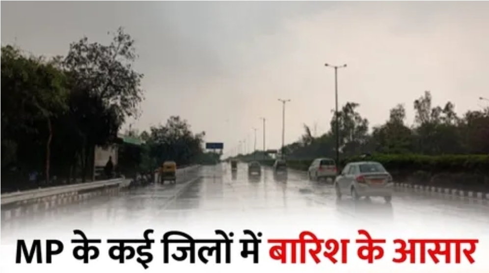 MP के कई जिलों में आंधी और बारिश का अलर्ट; भीषण गर्मी से मिली राहत