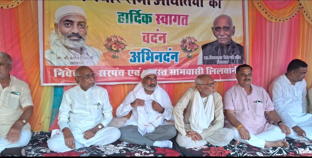 ग्राम लिलवानी में विकास की नई सौगात: सांसद दर्शन सिंह चौधरी और विधायक विश्वनाथ सिंह पटेल ने किया उप स्वास्थ्य केंद्र एवं सीसी सड़कों का लोकार्पण