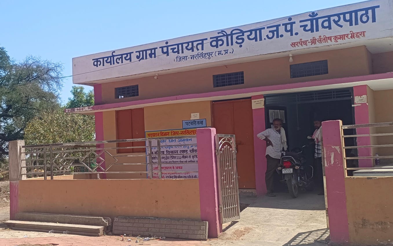 कौड़ियां ग्राम पंचायत के सरपंच के जेल जाने की चर्चा से उठे कई सवाल, क्या जनपद पंचायत को दी गई सूचना?  विश्वसनीय सूत्रों के हवाले से सामने आई जानकारी; पंचायती राज अधिनियम के तहत स्थिति स्पष्ट करने और आधिकारिक पुष्टि की उठी मांग