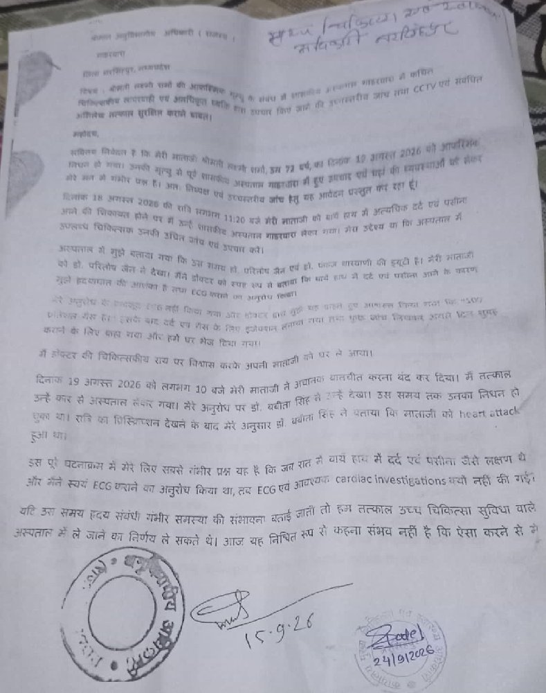न्याय की पुहार: गाडरवारा अस्पताल में लापरवाही से वृद्धा की मौत, दोषी डॉक्टरों पर कार्रवाई कब?